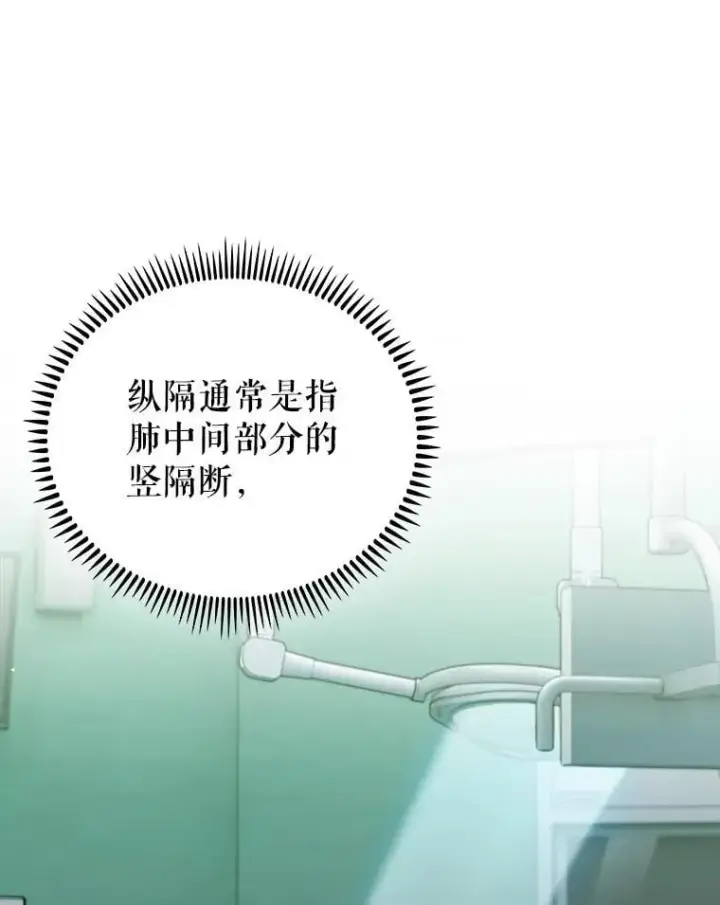 《升级医生崔基石》103.气管切除手术图61