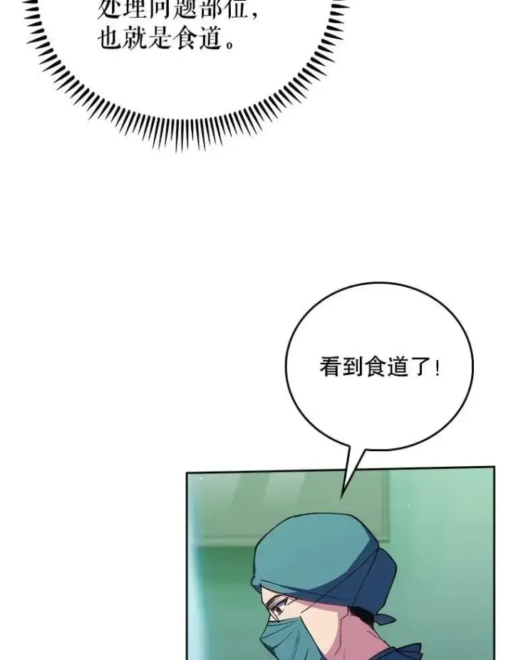 《升级医生崔基石》103.气管切除手术图64