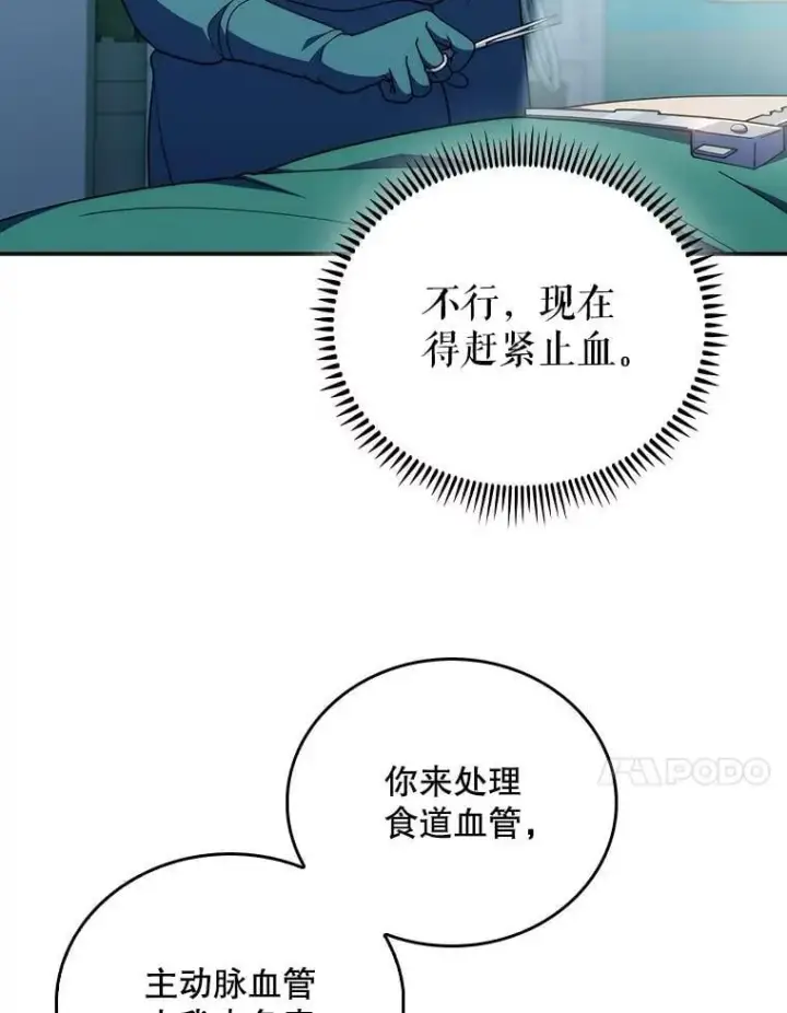 《升级医生崔基石》103.气管切除手术图72