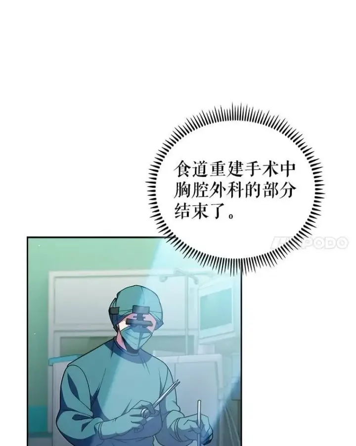 《升级医生崔基石》103.气管切除手术图79