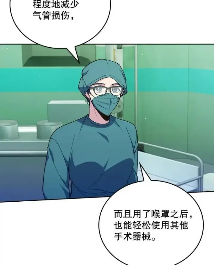 《升级医生崔基石》103.气管切除手术图8