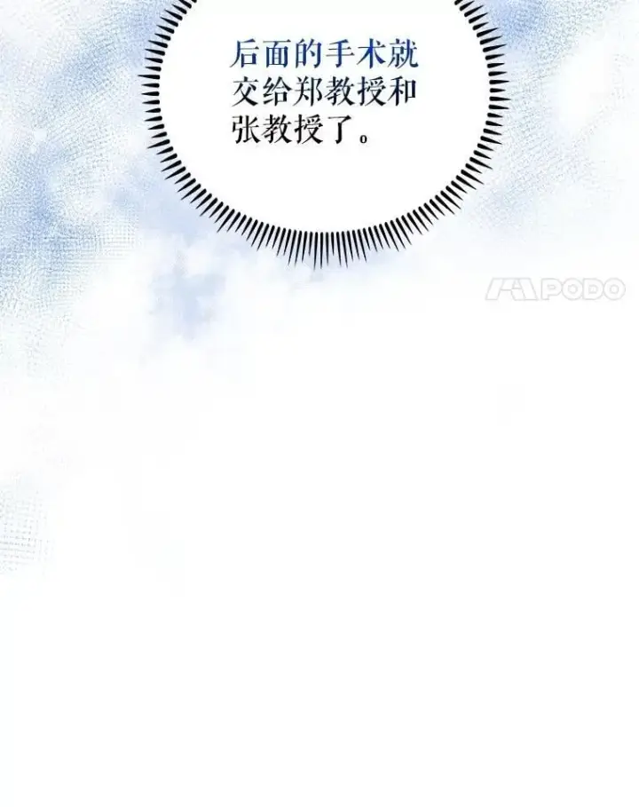 《升级医生崔基石》103.气管切除手术图86