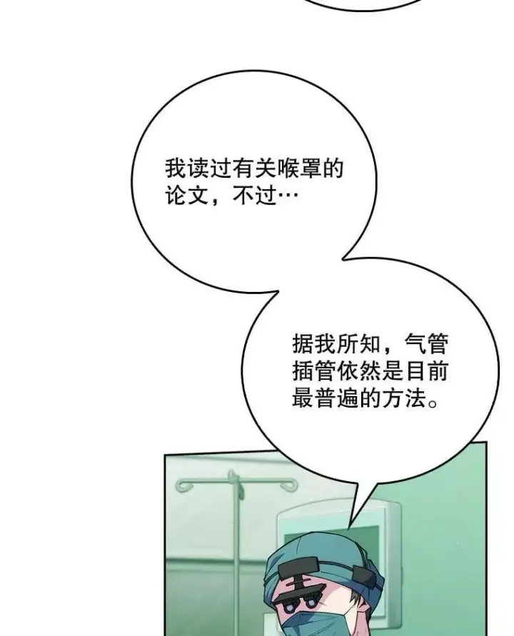 《升级医生崔基石》103.气管切除手术图9
