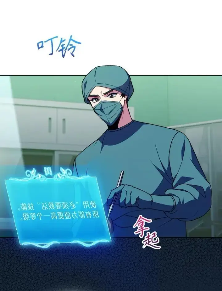 《升级医生崔基石》104.食道重建手术图19