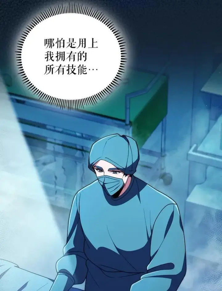 《升级医生崔基石》104.食道重建手术图20