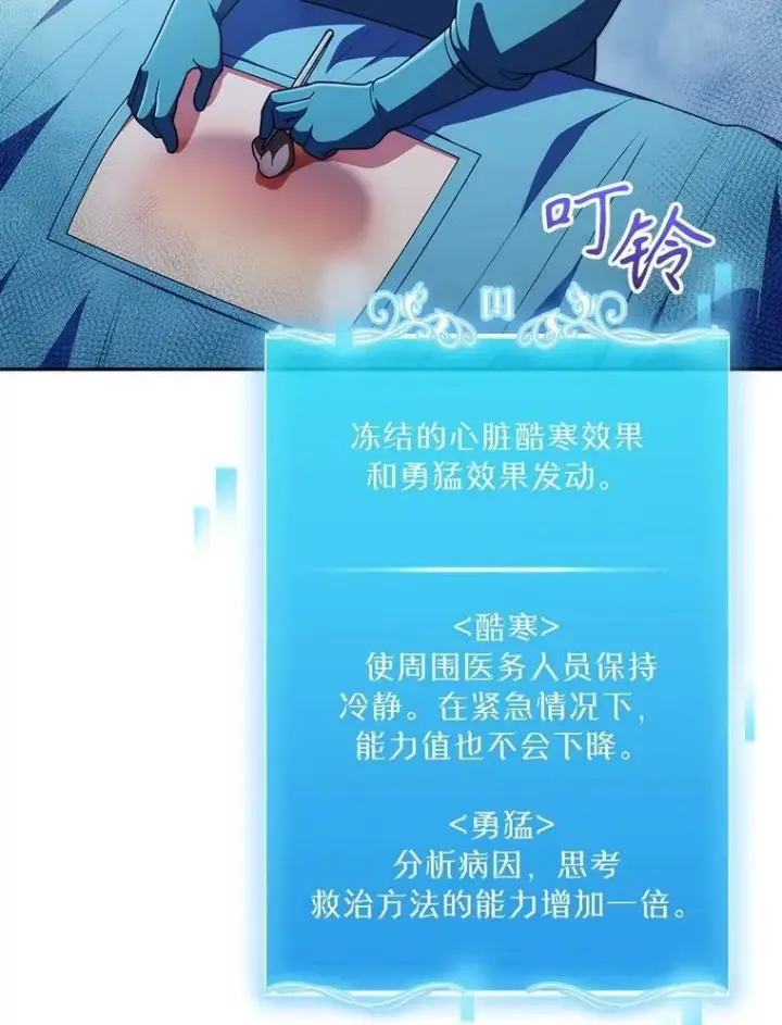 《升级医生崔基石》104.食道重建手术图21