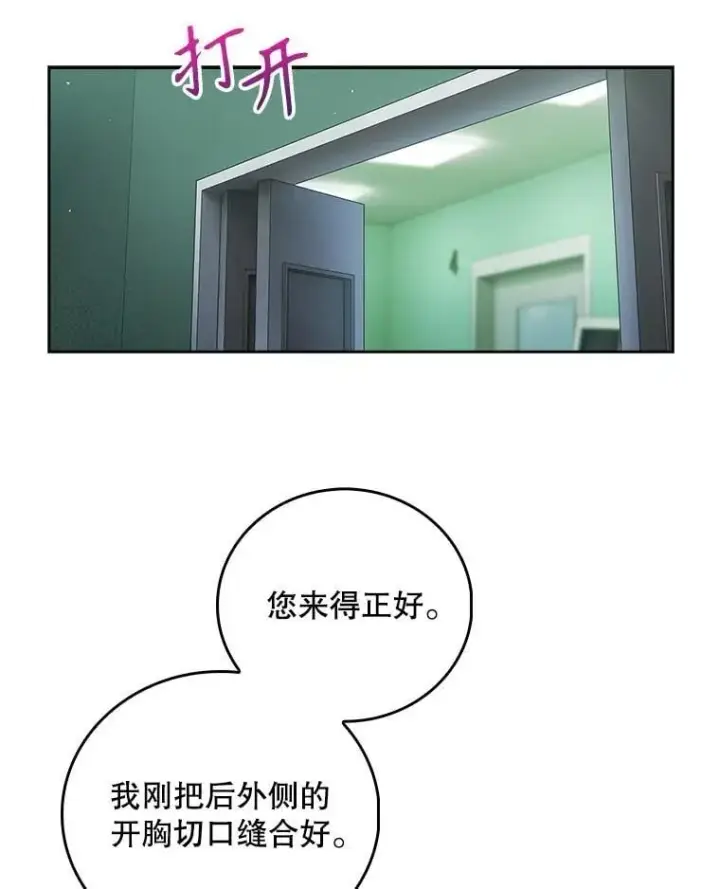 《升级医生崔基石》104.食道重建手术图3