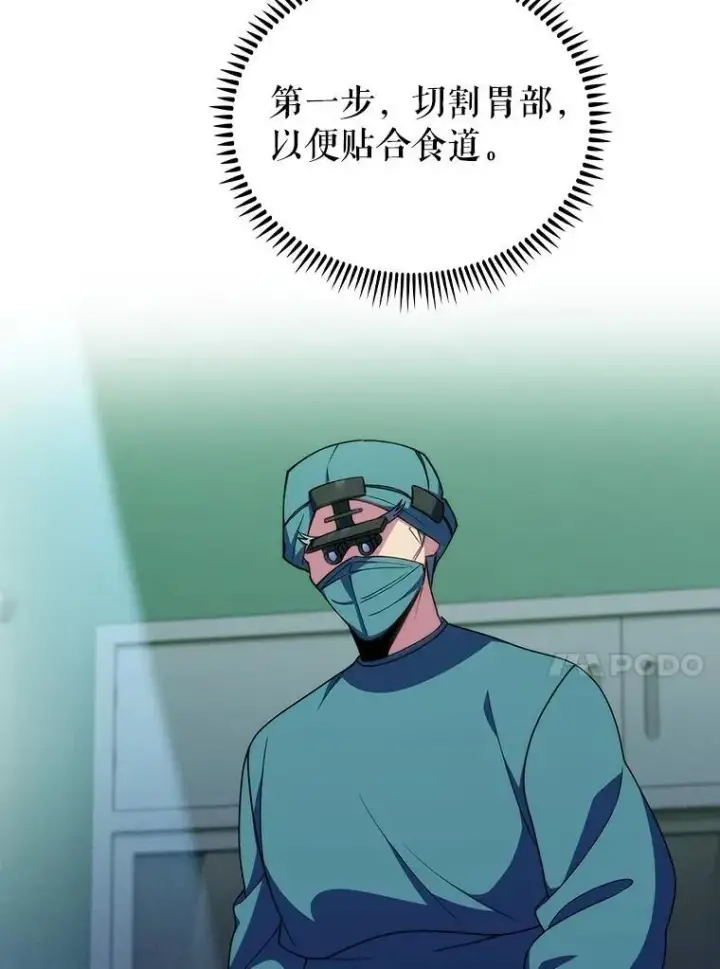 《升级医生崔基石》104.食道重建手术图31