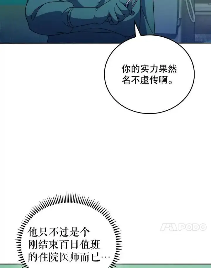 《升级医生崔基石》104.食道重建手术图44