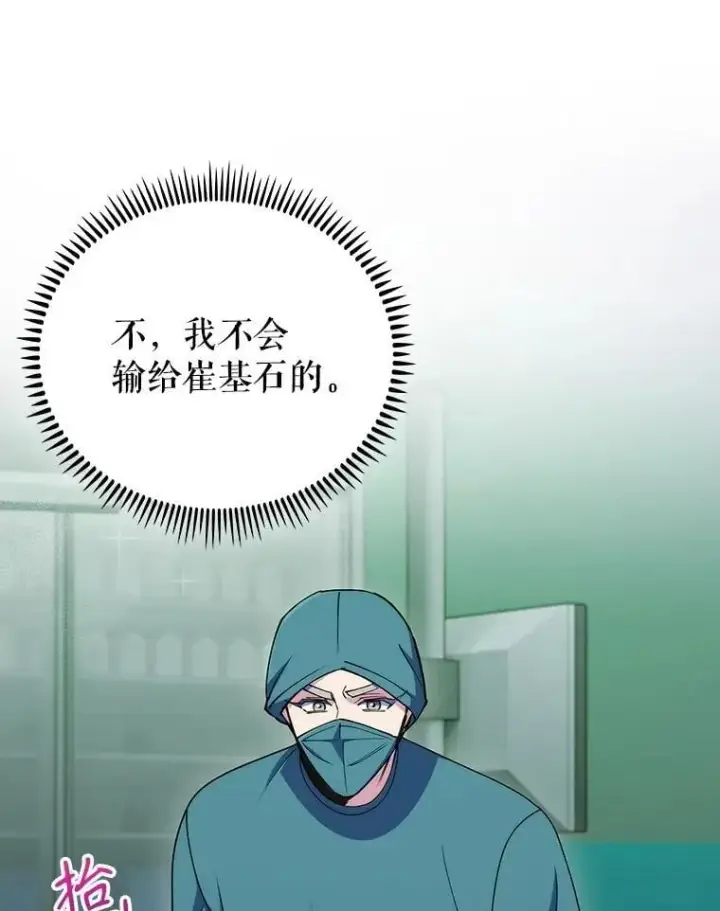 《升级医生崔基石》104.食道重建手术图47