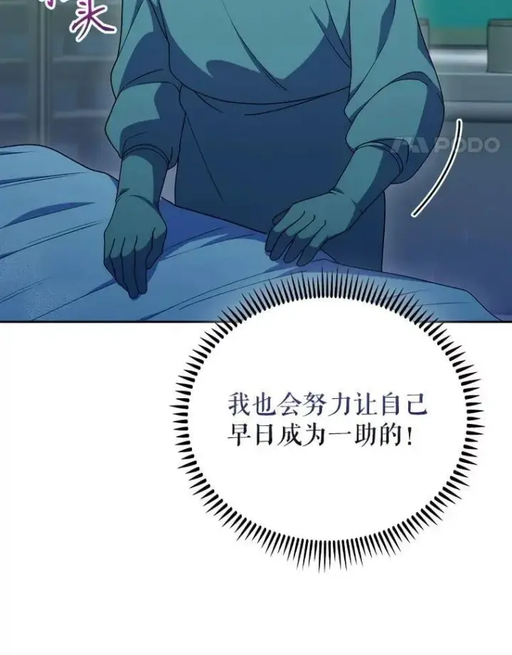 《升级医生崔基石》104.食道重建手术图48