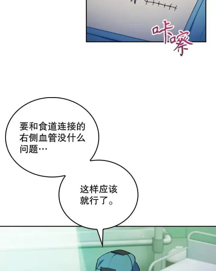 《升级医生崔基石》104.食道重建手术图57