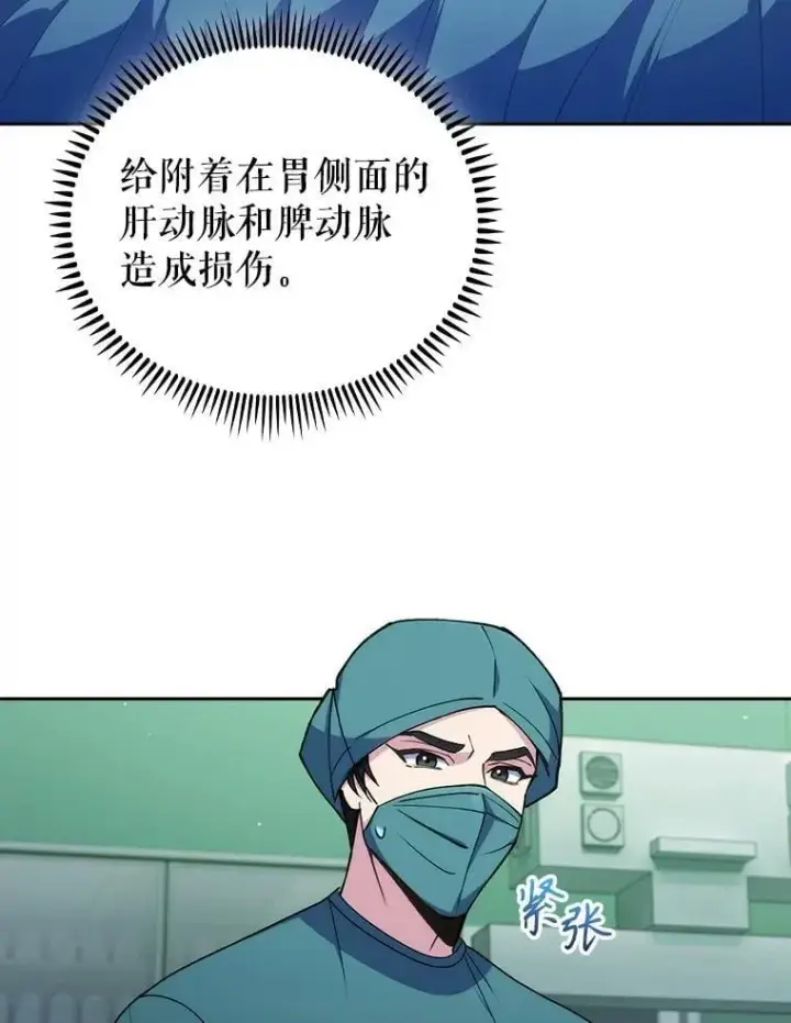 《升级医生崔基石》104.食道重建手术图66