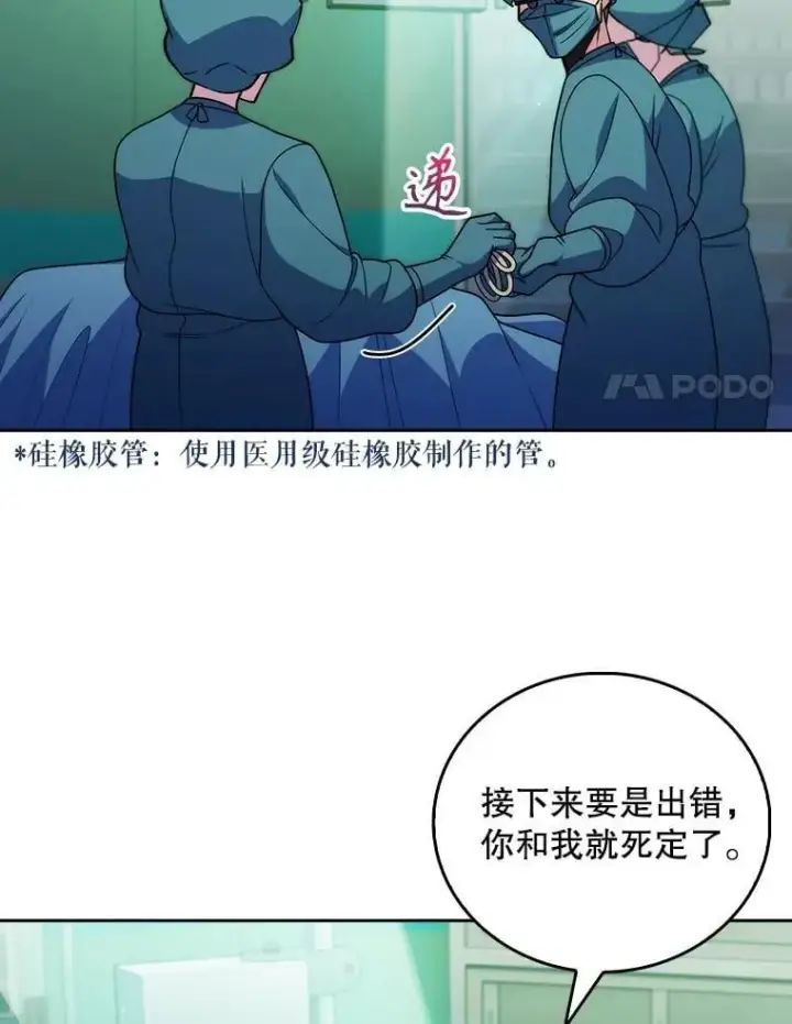 《升级医生崔基石》104.食道重建手术图68