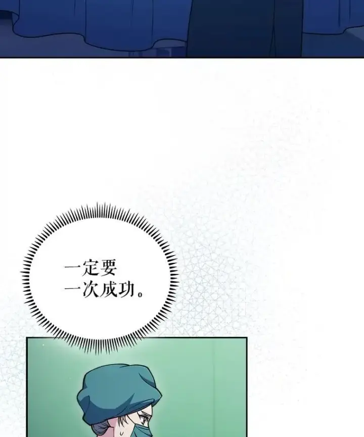 《升级医生崔基石》104.食道重建手术图72