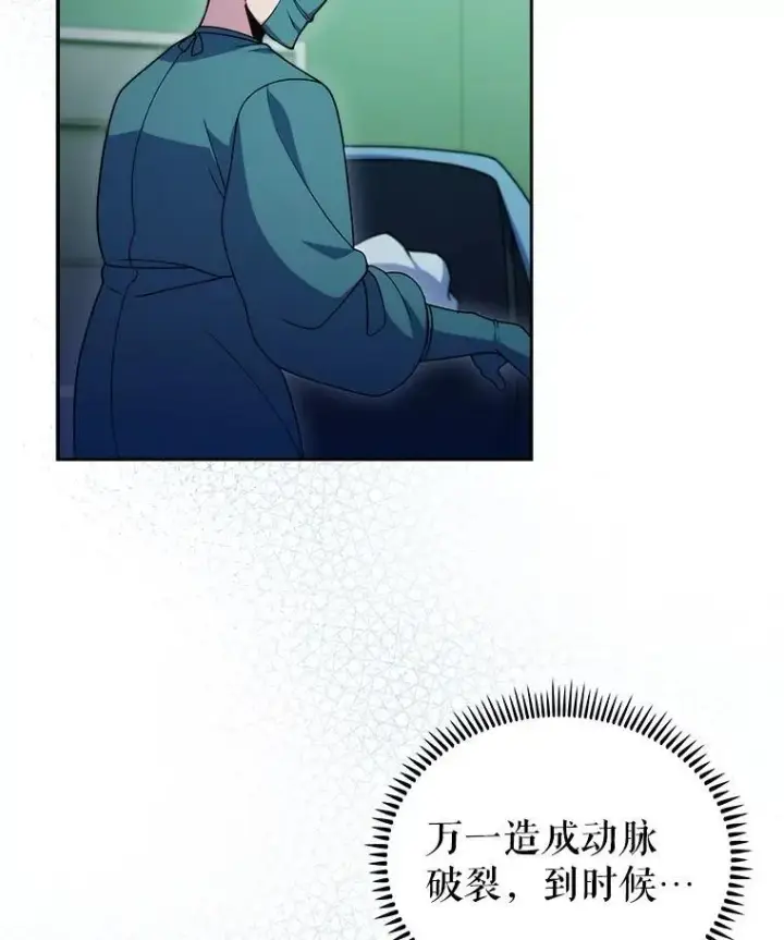 《升级医生崔基石》104.食道重建手术图73