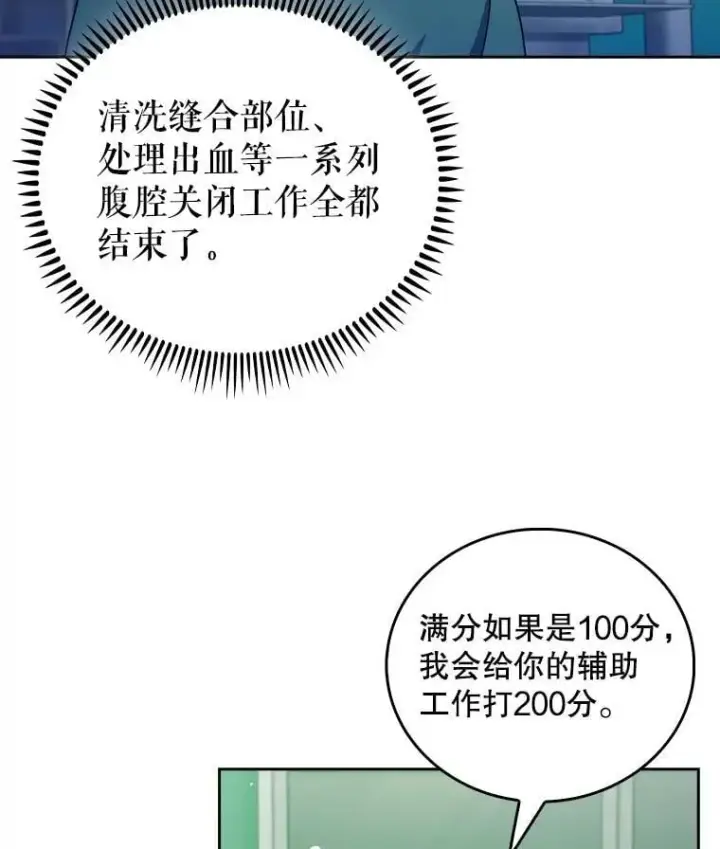 《升级医生崔基石》105.优秀的辅助图11