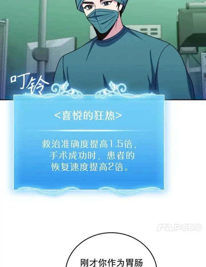 《升级医生崔基石》105.优秀的辅助图25