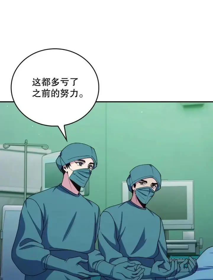 《升级医生崔基石》105.优秀的辅助图28