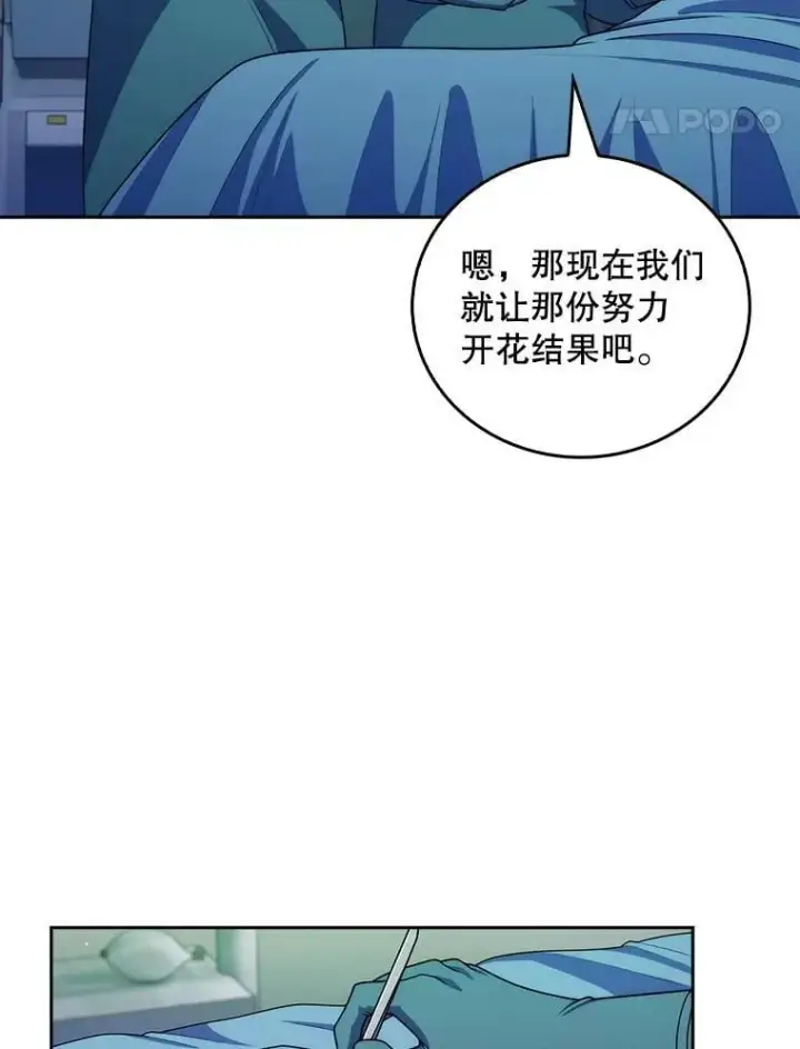 《升级医生崔基石》105.优秀的辅助图29