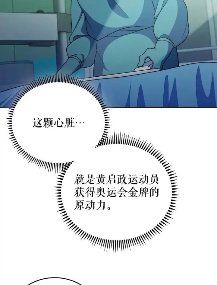 《升级医生崔基石》105.优秀的辅助图36
