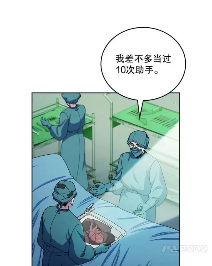 《升级医生崔基石》105.优秀的辅助图38