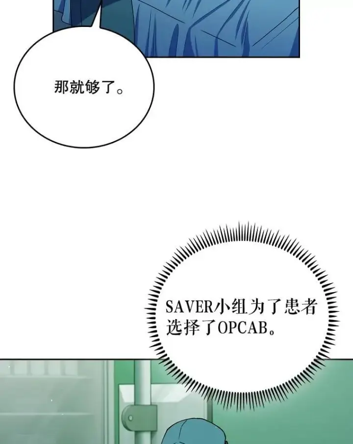 《升级医生崔基石》105.优秀的辅助图39