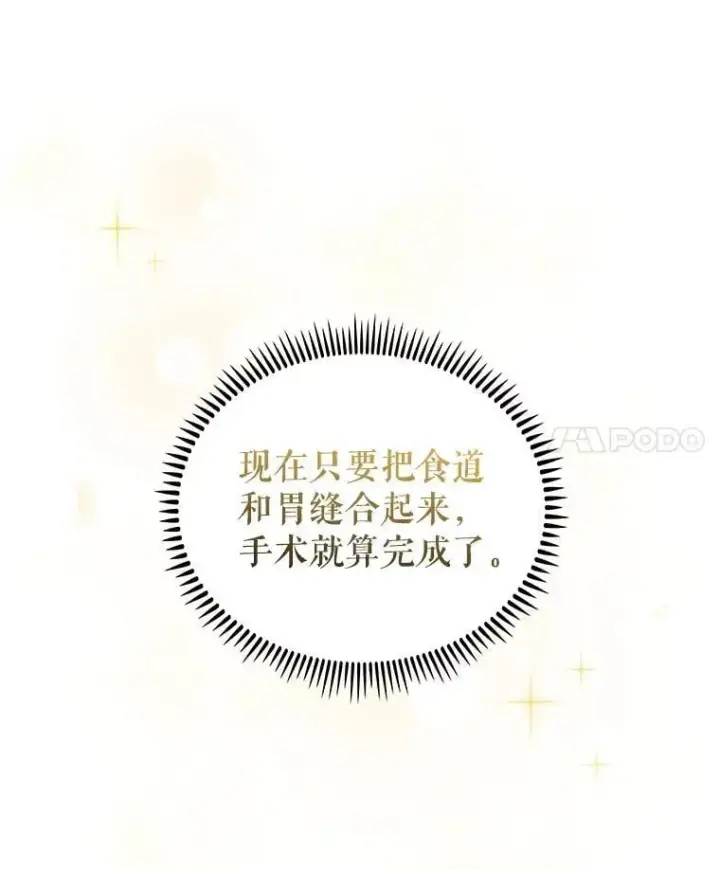 《升级医生崔基石》105.优秀的辅助图4
