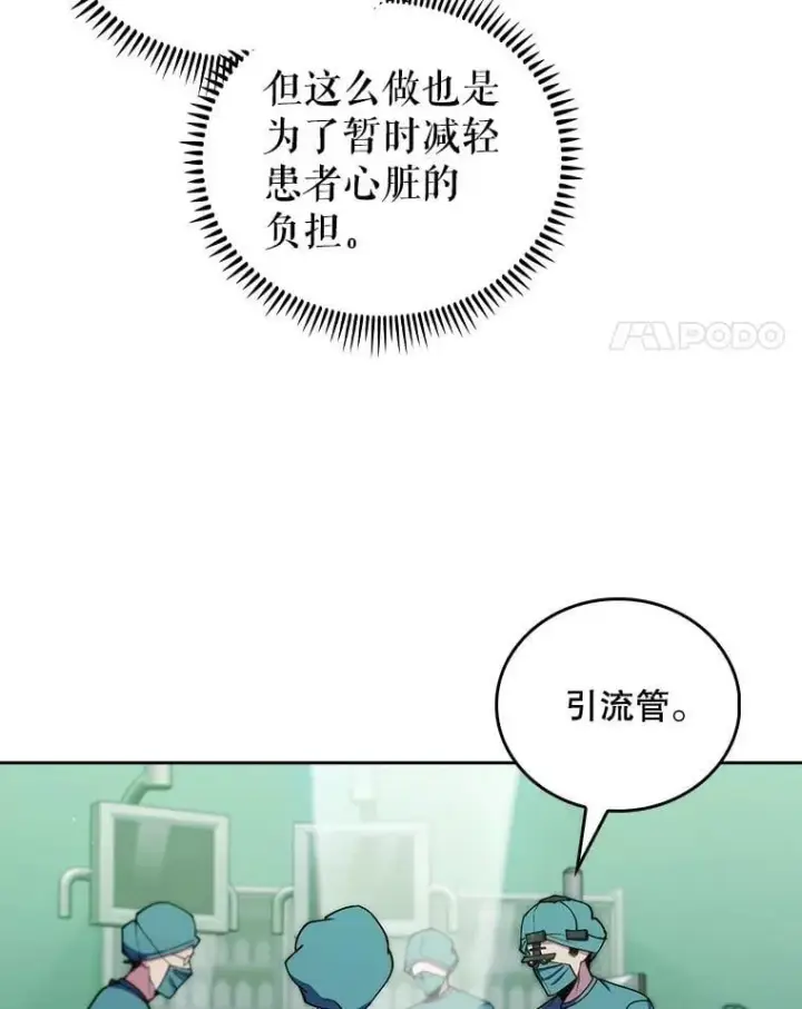 《升级医生崔基石》105.优秀的辅助图42