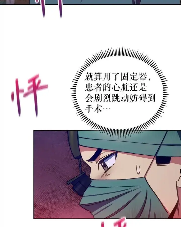 《升级医生崔基石》105.优秀的辅助图46