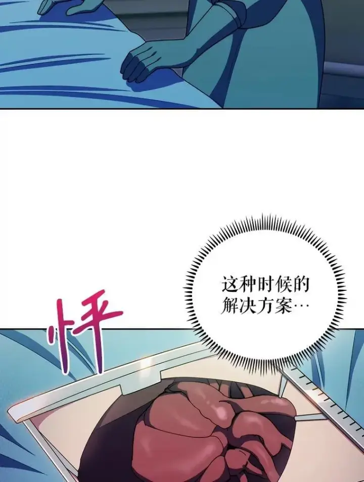 《升级医生崔基石》105.优秀的辅助图51