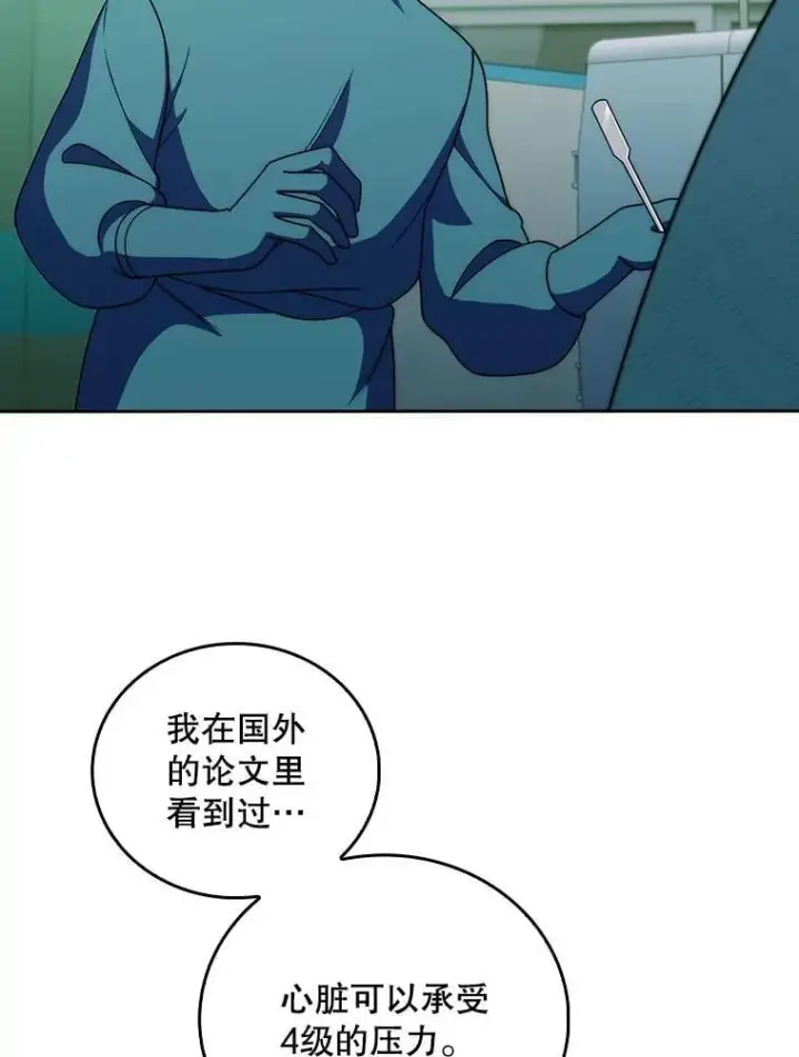 《升级医生崔基石》105.优秀的辅助图60