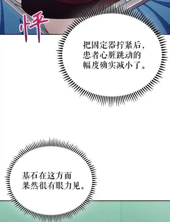 《升级医生崔基石》105.优秀的辅助图64
