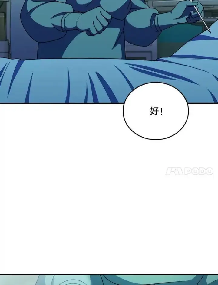 《升级医生崔基石》105.优秀的辅助图68
