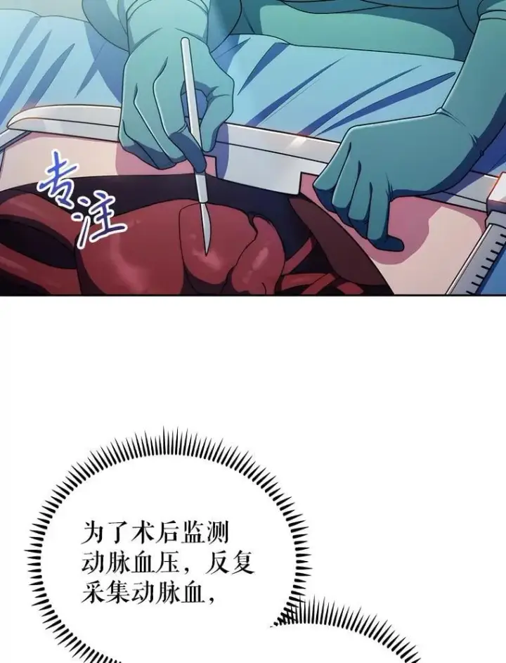 《升级医生崔基石》105.优秀的辅助图69