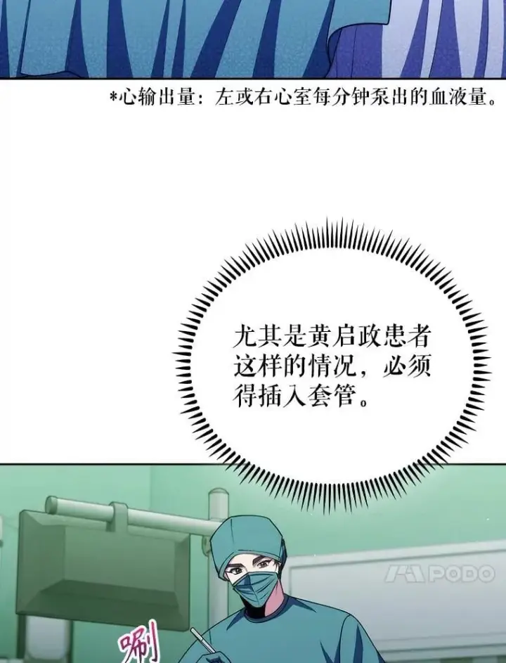 《升级医生崔基石》105.优秀的辅助图71
