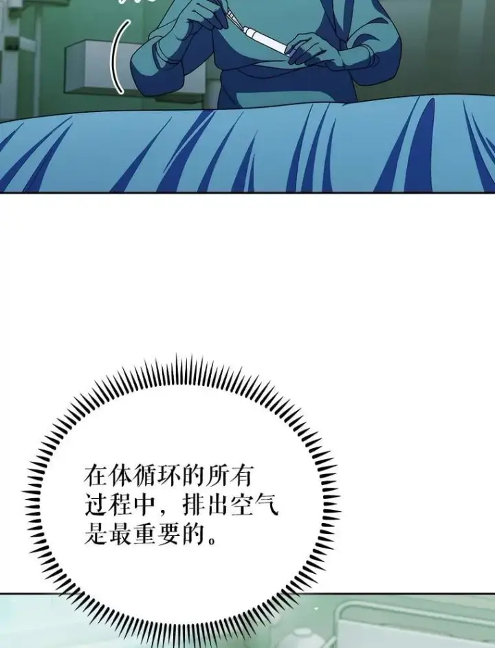 《升级医生崔基石》105.优秀的辅助图72