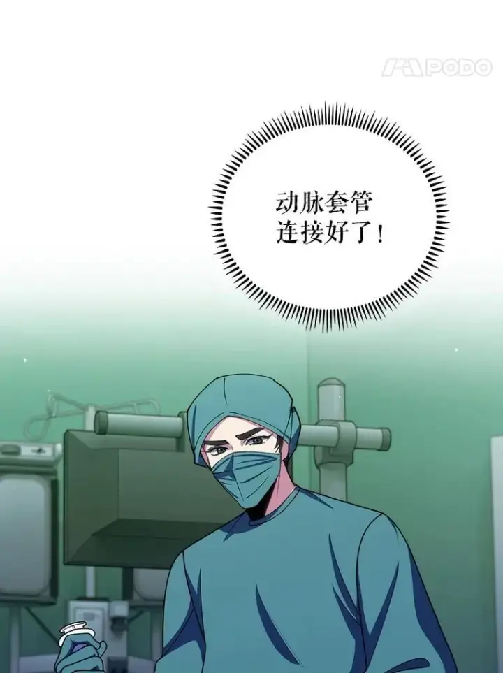 《升级医生崔基石》105.优秀的辅助图75