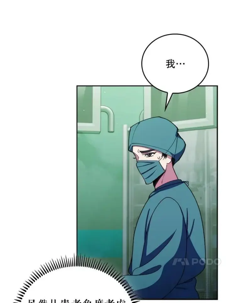 《升级医生崔基石》106.第六感图13