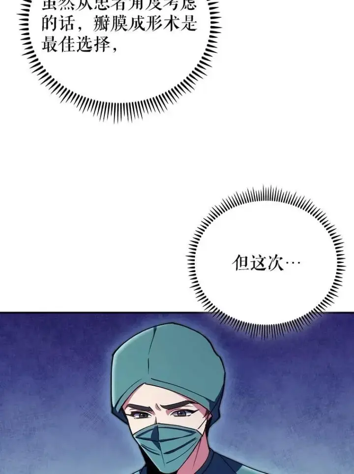 《升级医生崔基石》106.第六感图14