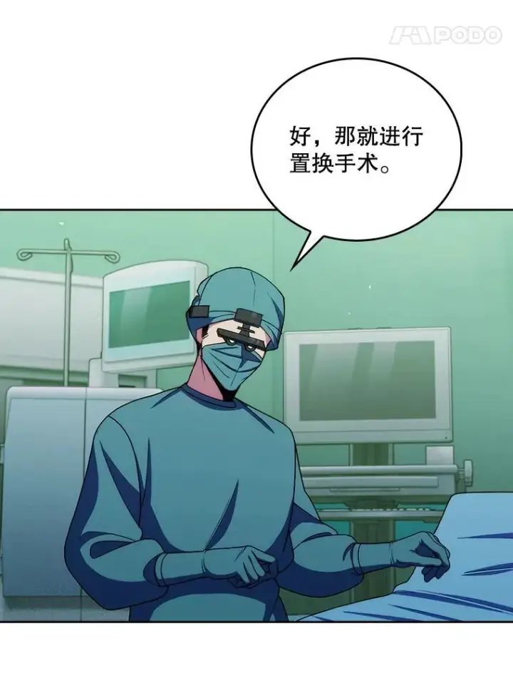 《升级医生崔基石》106.第六感图17