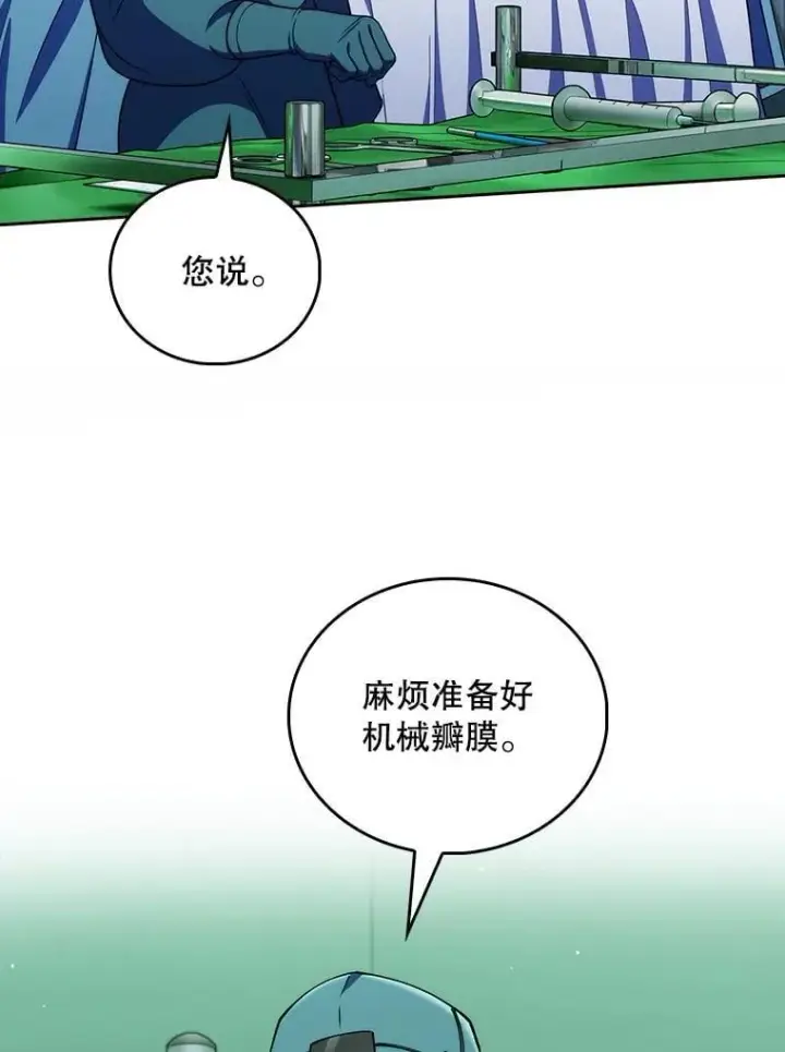 《升级医生崔基石》106.第六感图19