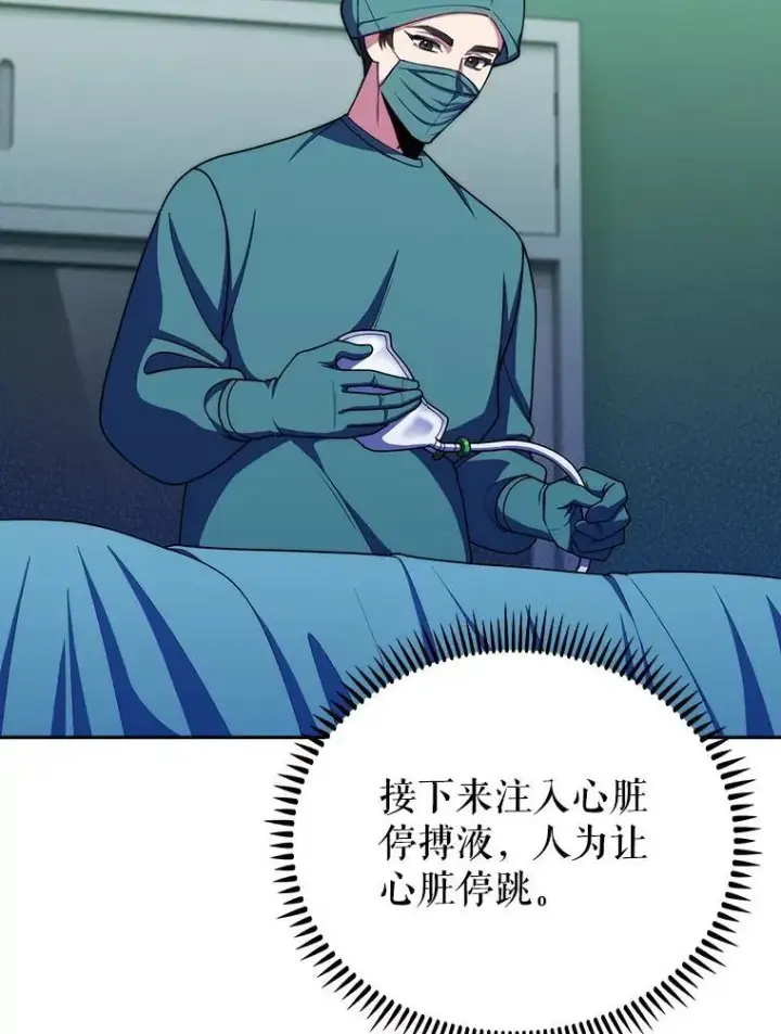 《升级医生崔基石》106.第六感图2