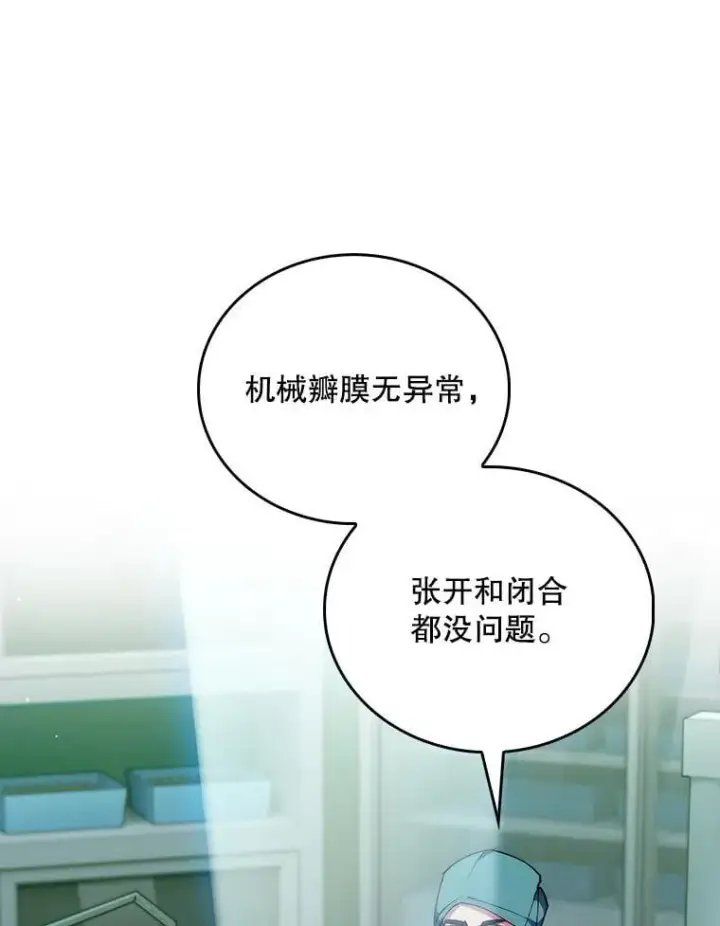 《升级医生崔基石》106.第六感图23