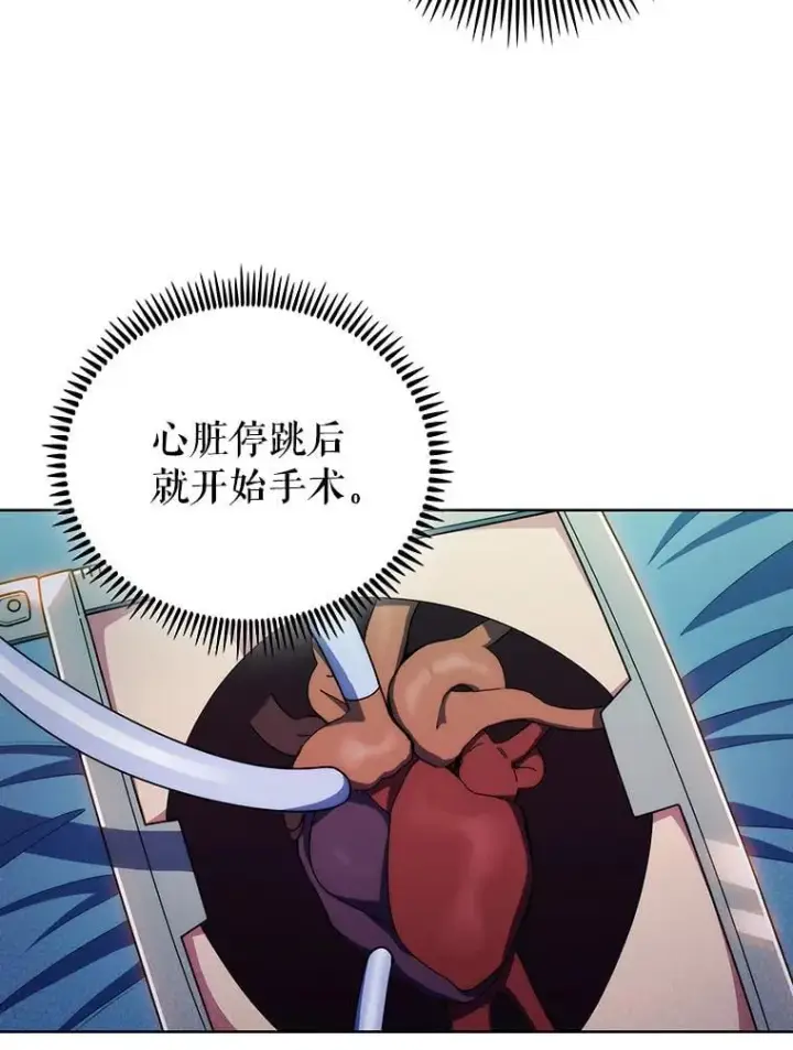 《升级医生崔基石》106.第六感图3
