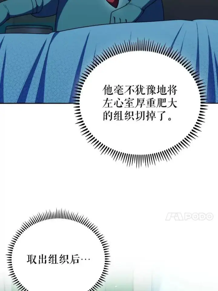 《升级医生崔基石》106.第六感图30