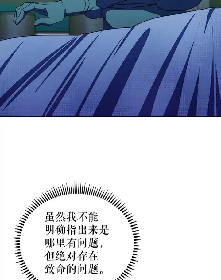《升级医生崔基石》106.第六感图39