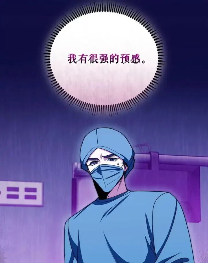 《升级医生崔基石》106.第六感图44