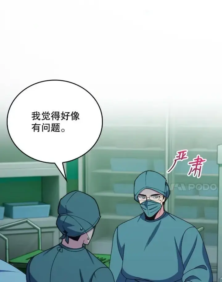 《升级医生崔基石》106.第六感图50