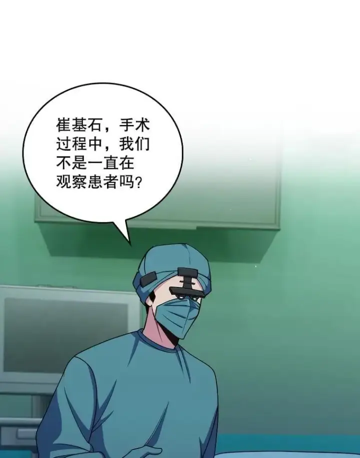 《升级医生崔基石》106.第六感图61